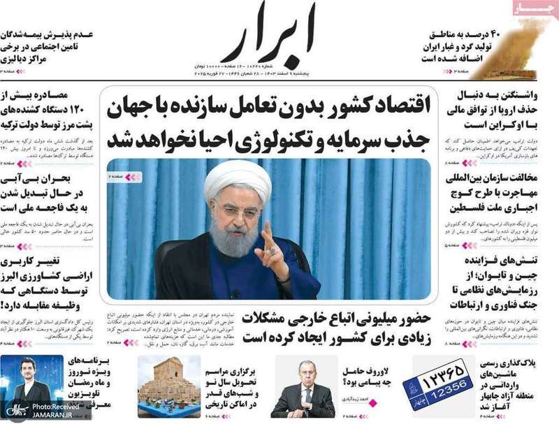 گزیده روزنامه های 9 اسفند 1403
