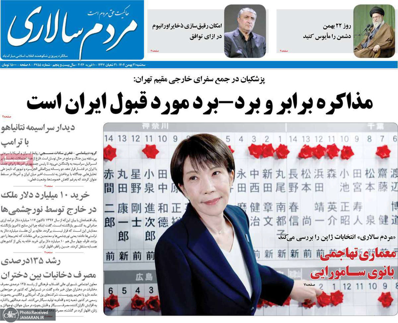 گزیده روزنامه های 21 بهمن 1404