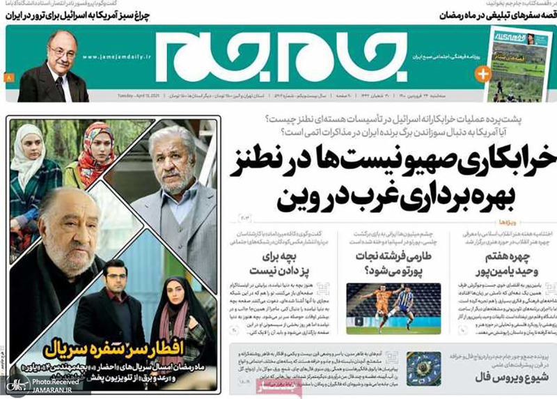 گزیده روزنامه های 24 فروردین 1400