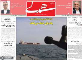گزیده روزنامه های 2 خرداد 1405