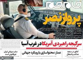 گزيده روزنامه های 22 مهر 1403