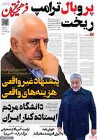 گزیده روزنامه های 15 فروردین 1405