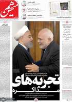 گزیده روزنامه های 21 فروردین 1404