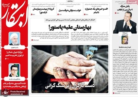 گزیده روزنامه های 7 اسفند 1398