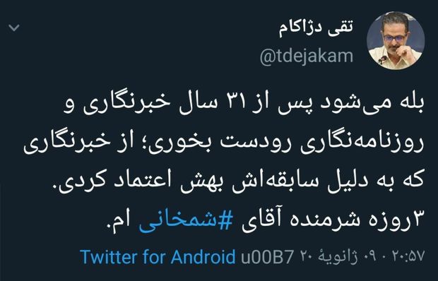 رییس شورای نظارت نشریه حرم از شمخانی عذرخواهی کرد