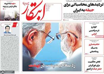 گزیده روزنامه های 6 اسفند 1404