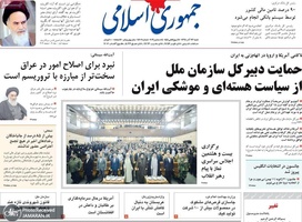 گزیده روزنامه های 23 آذر 1398