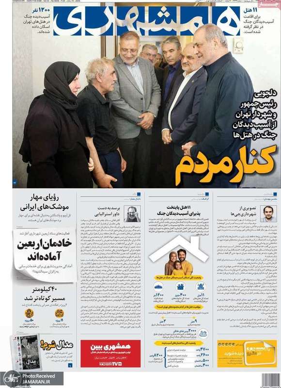 گزیده روزنامه های 24 تیر 1404