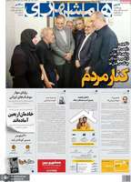 گزیده روزنامه های 24 تیر 1404