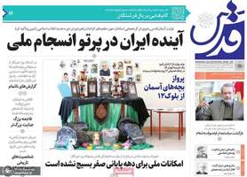 گزیده روزنامه های 15 مرداد 1404