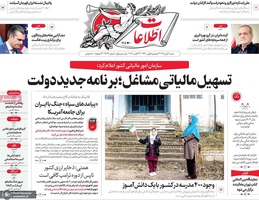 گزیده روزنامه های 1 آبان 1405 