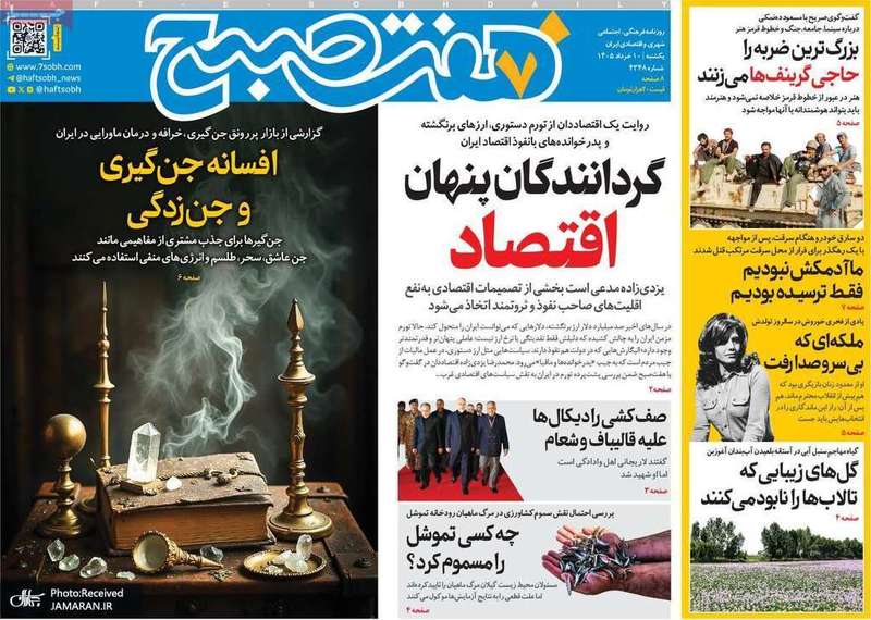 گزيده روزنامه های 10 خرداد 1405