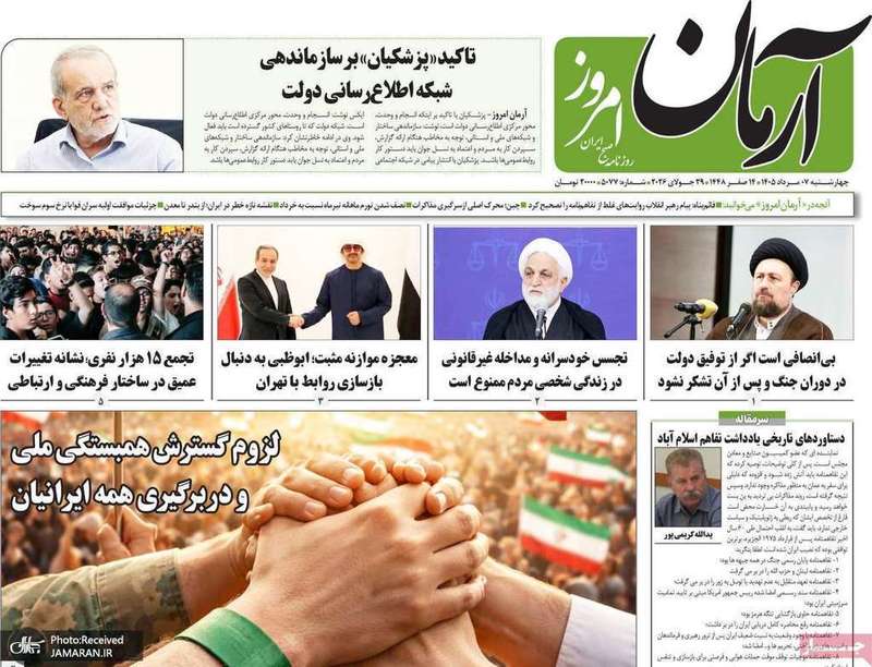 گزیده روزنامه های 7 مرداد 1405