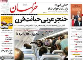 گزیده روزنامه های 25 مرداد 1399