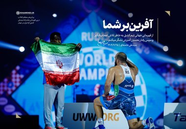 پیام رهبر انقلاب به قهرمانان تیم ملی کشتی آزاد: از تلاش اعجاب‌انگیز و رفتار تحسین‌آمیز شما تشکّر میکنم / آفرین بر شما