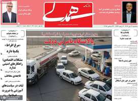 گريده روزنامه های 2 دی 1404