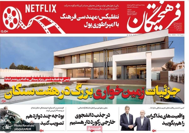 گزیده روزنامه های 3 دی 1398
