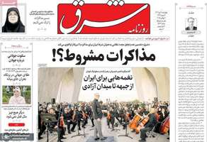 گزیده روزنامه های 11 تیر 1404