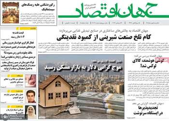 گزیده روزنامه های 5 مهر 1405