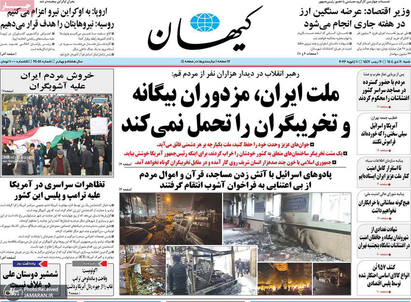 گزیده روزنامه های 20 دی 1404