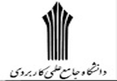 آغاز پذیرش دانشجو در دوره‌های کارشناسی دانشگاه علمی‌کاربردی لرستان   ثبت‌نام تا 5شهریور ادامه دارد