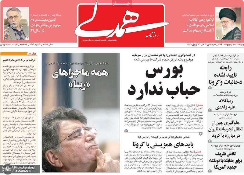 گزیده روزنامه های 10 اردیبهشت 1399
