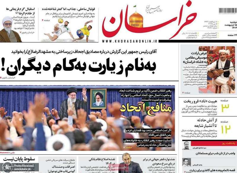 گزیده روزنامه های 15 اردیبهشت 1404