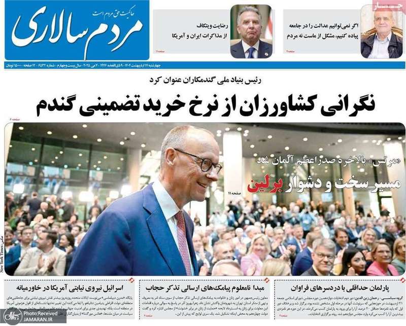 گزیده روزنامه های 17 اردیبهشت 1404