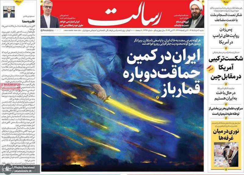 گزیده روزنامه های 2 خرداد 1405