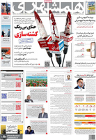 گزیده روزنامه های 4 آبان 1401