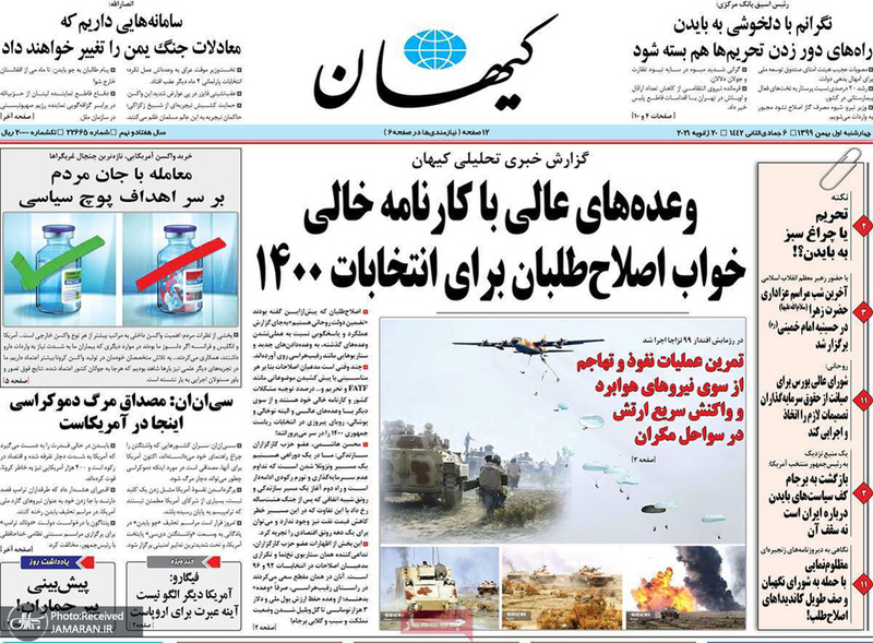 گزیده روزنامه های 1 بهمن 1399