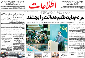 گزیده روزنامه های 9 مهر 1398