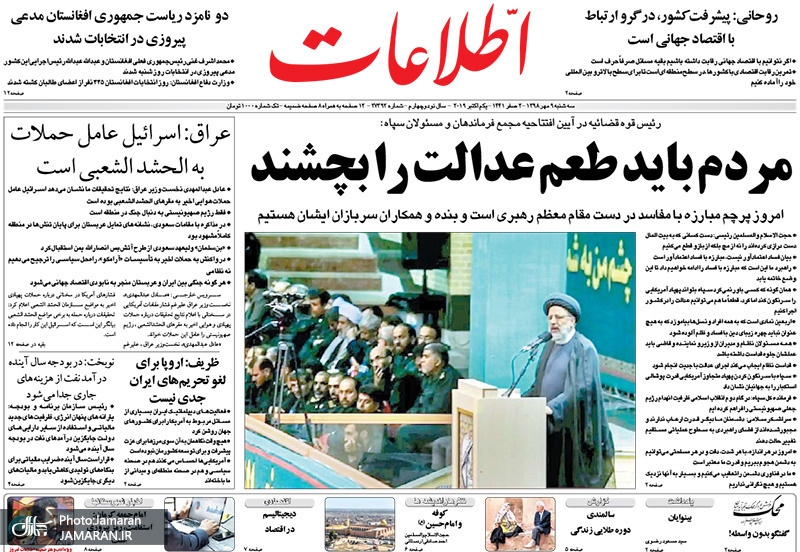 گزیده روزنامه های 9 مهر 1398