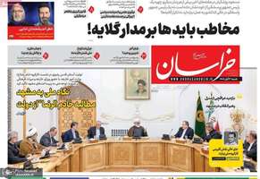 گزیده روزنامه های 3 آبان 1404