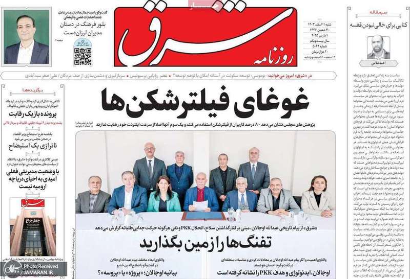 گزیده روزنامه های 11 اسفند 1403