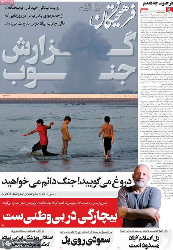 گزیده روزنامه های 31 تیر 1405