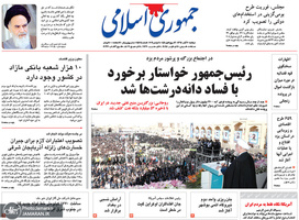 گزیده روزنامه های 20 آبان 1398