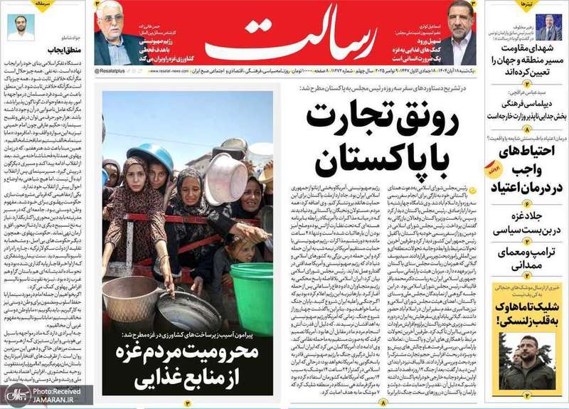 گزیده روزنامه های 18 آبان 1404