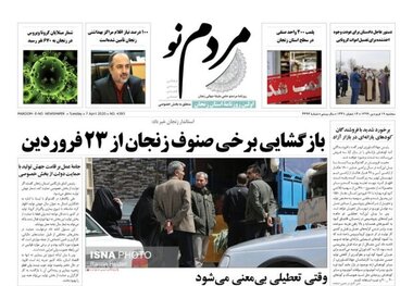 صفحه اول روزنامه های استان زنجان ۱۹ فروردین ۹۹