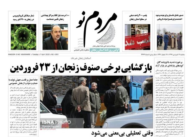 صفحه اول روزنامه های استان زنجان ۱۹ فروردین ۹۹