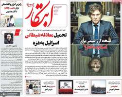 گزیده روزنامه های 8 آبان 1404