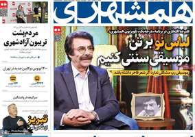 گزیده روزنامه های 13 اردیبهشت 1404