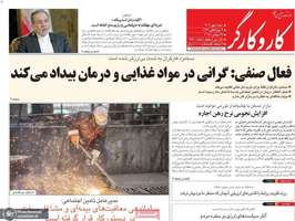 گزیده روزنامه های 5 مهر 1404