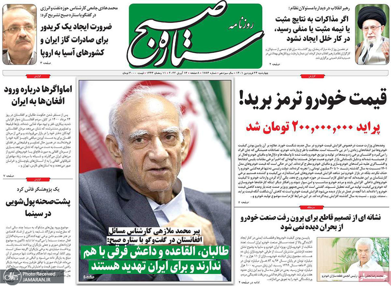 گزیده روزنامه های 24 فروردین 1401