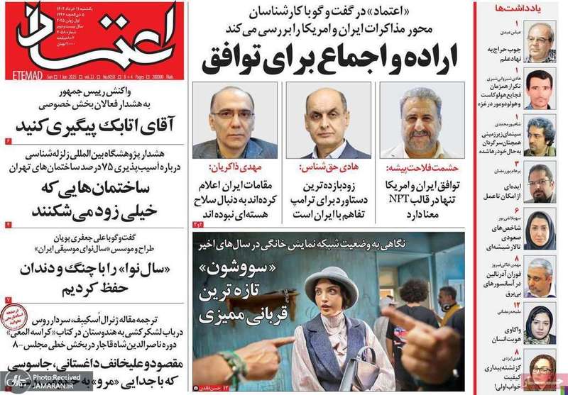 گزیده روزنامه های 11 خرداد 1404