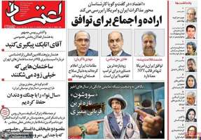 گزیده روزنامه های 11 خرداد 1404