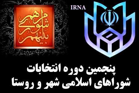 شمار ثبت نام کنندگان انتخابات شوراهای اسلامی انزلی به 137 نفر رسید