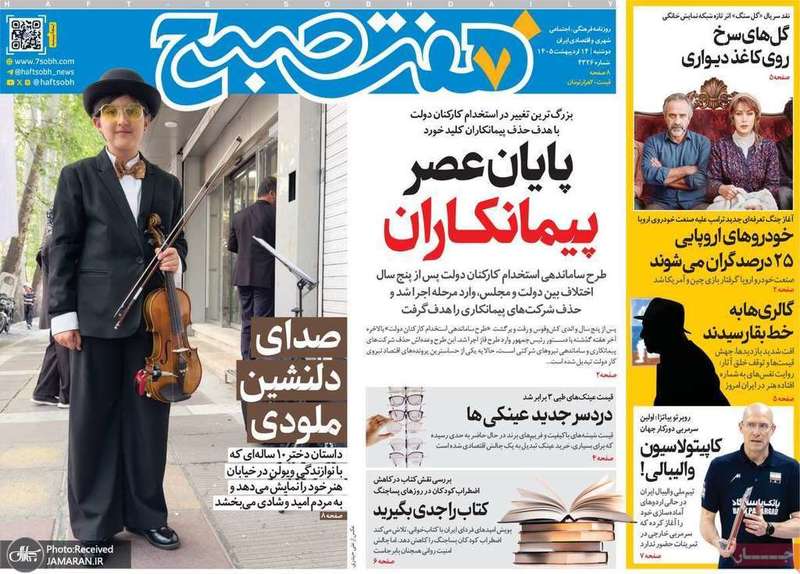 گزيده روزنامه های 14 اردیبهشت 1405