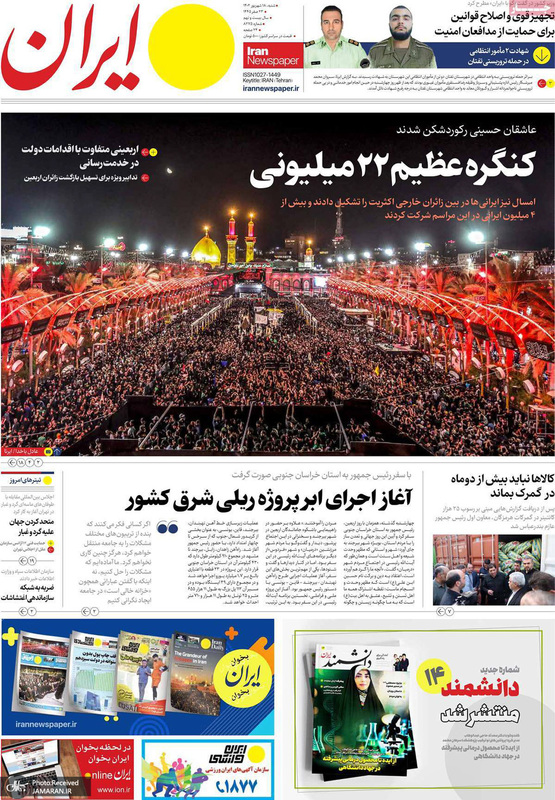 گزیده روزنامه های 18 شهریور 1402