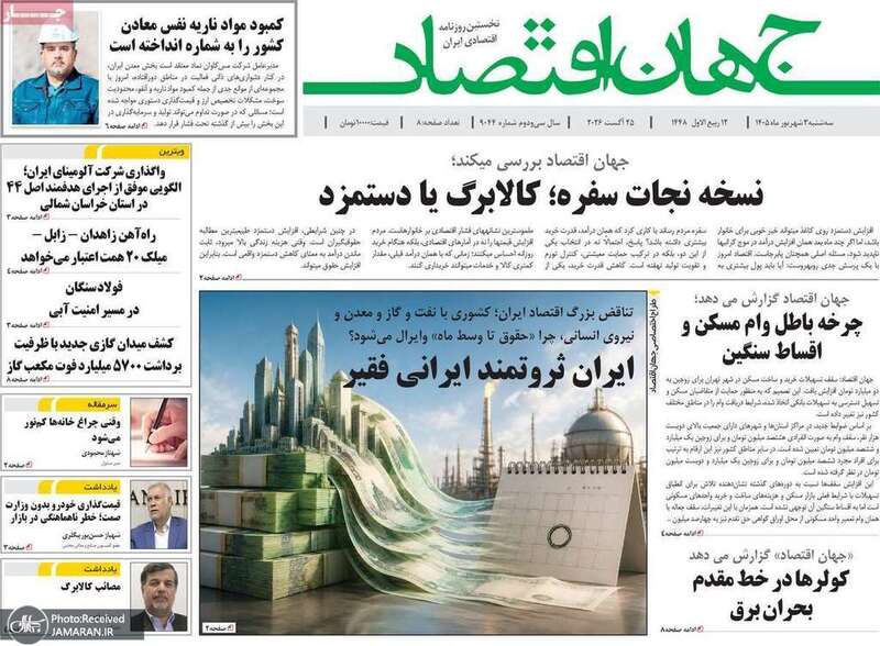 گزیده روزنامه های 3 شهریور 1405